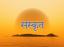 Sanskrit-the mother of hindi